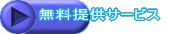 お役立ち情報
