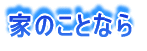 Ƃ̂ƂȂ